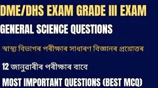 DHS/DME Grade III General Science Questions|| Health Department Exam Gk