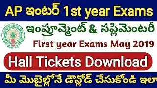 How to Download AP Inter First year Supplementary and Improvement Exams Hall Tickets May 2019, BIEAP