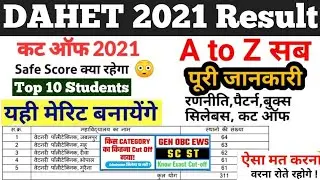 DAHET 2022-2023 Counselling Process & Cut Off  | DAHET 2022-2023 Top 10 Students | DAHET 2022 EXAM