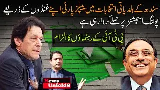 sindh local body election 2022 | sindh local body election