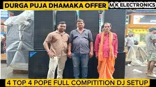 Best Dj JBL Market In Kolkata | 4 Top 4 Pope Bass Dj Setup Price | Kolkata Dj Market | Dj Market