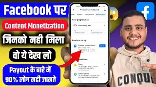 Facebook Content Monetization जिसको नहीं मिला ✅ और जिनको मिल गया वो ये Video देख लो 🔥 Payout Setting