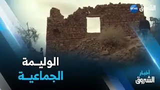 باتنة: الوليمة الجماعية..عادة متجذرة تجمع سكان قرية أوغانيم تحت أشجار الزيتون