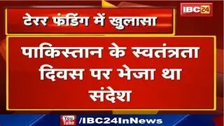 Terror Funding Case : आरोपियों के Mobile से खुलासा | Pakistan के स्वतंत्रता दिवस पर भेजा था Message