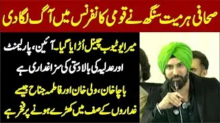 National Conference Journalist Harmeet Singh Stunning Blasting Speech