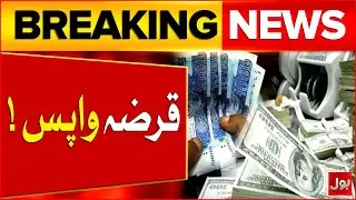 Pakistan Sets Record by Paying Off Loan Ahead of Schedule for the First Time | Breaking News