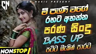 Shaa FM Sindu Kamare Live Show Nonstop | Best New Chill Nonstop | Virtual Song