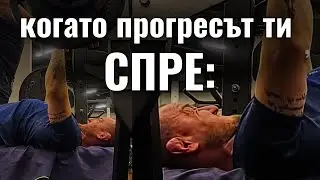 Прогресът ти в залата е СПРЯЛ - направи това ☝️ | ДЕЛОУД ч.1