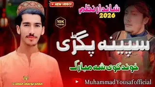 PASHTO NEW BEAUTIFUL NAZAM 2026 || BY MUHAMMAD. M ||سپینہ پگڑی 