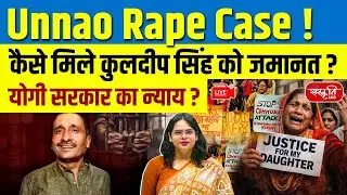 Unnao Rape Case: Kuldeep Sengar Gets Bail | Law, Power & Politics Behind the Bail | Sanskriti IAS