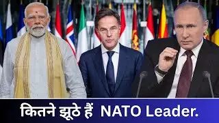 कितने झूठे हैं  NATO Leaders. Mark Rutte lie so much.