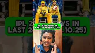 IPL 2026 NEWS IN LAST 24 HRS (11.10.25) #cricket #shorts #shortsfeed #ipl #iplnews #cricketnews