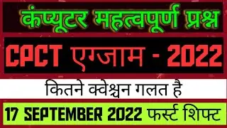 CPCT PAPER 17 September 2022//Live Solutions live🤳🤳🔥🔥👍👍🙏