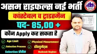 Assam Rifles Constable Tradesman New Vacancy 2025 Assam Rifle Age Qualification 2025 | Rudnesh Jobs 