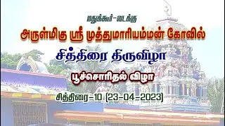 Madukkur-North Sri Muthu Mariyamman Kovil Chithirai Thiruvila-2