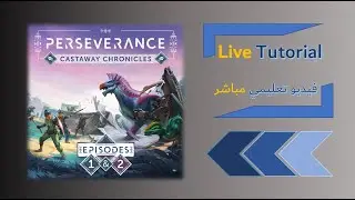 Perseverance Castaway Chronicles Live - فيديو تعليمي لايف ديجيتال