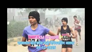 💫4km राजस्थान स्टेट क्रॉस कंट्री चैंपियनशिप अलवर💯|| national physical physical center❤️|| 