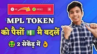 Mpl Token ko paise me kaise badle | How to Convert Mpl Token To Cash | How to use token in mpl |