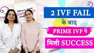 IVF Success Story: दो IVF FAIL के बाद Prime IVF पे मिली Success