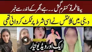 Fatima jatoi viral video pakistani tiktokers controversy fatima jatoi & aliza sahar viral topic
