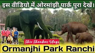 Bhagwan Birsa Biological Park || Ormanjhi Zoo Park