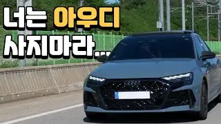RS3 출고 3주만에 2천km...아우디 진짜 미쳤다ㅋㅋ