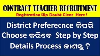 contract teacher district preference || district preference step by step details process || CHT ||