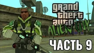 GTA Anderius: Alien City. Полное прохождение мода #9
