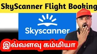 குறைந்த விலையில் விமான டிக்கெட் செய்வது எப்படி| SkyScanner 
