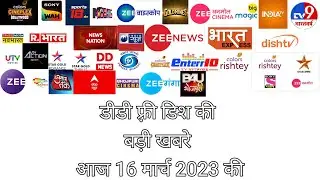 DD Free Dish New Big Update Today 16 March 2023#mpeg2settopboxnewchannel #technicalashish #topnews