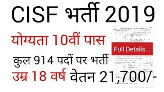 CISF (Constable/Tradesmen)भर्ती 2019 / Total  914 Vacancy / Qulification 10th Pass / Full Details...