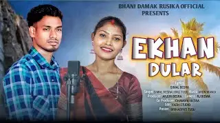 EKHAN DULAR || NEW SANTHALI VIDEO || SIMAL BESRA & RALI TUDU || ARUN MANDI (SDM BALARAMPUR)