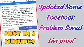 Facebook Update Name Error Solution |  How to send facebook account on update name | Update fb Name