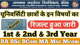 😍खुशखबरी रिजल्ट हुआ जारी | JNCU 1st & 2nd Result 2022 | BA BSC BCOM Exam Time Table 2022