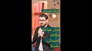 حول الذكاء الصناعي وصيدلة المجتمع