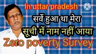 Zero poverty Survey , suchi me nam nahi aaya,