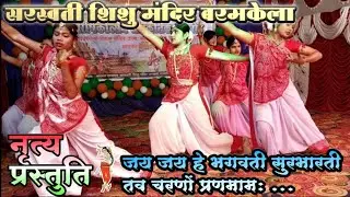 जय जय हे भगवती सुरभारती तव चरणों प्रणमाम: Jay Jay he Bhagwati Sur Bharati tav charanon pranmamah