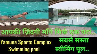 YAMUNA SPORTS COMPLEX || SWIMMING POOL DELHI ||CHEAPEST SWIMMING POOL IN DELHI || YAMUNA KRIDA STHAL