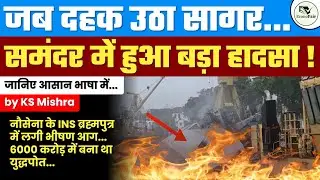 INS Brahmaputra accident | Indian Warship Badly Damaged | Huge loss for Indian Navy | KS Sir