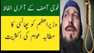 Asif Jutt video | deat penalty sheikh Hasina 