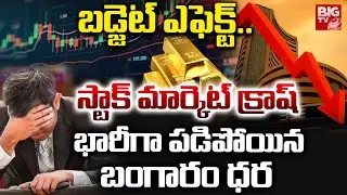 Gold & Silver Price Fall Down : Union Budget 2026 | Stock Market Crash | Today Gold Price | BIG TV