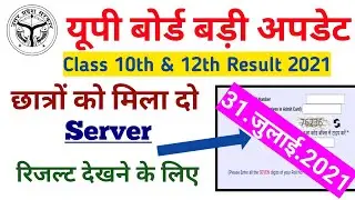 up board result 2021 | up board | up board result 2021 class 12 | up board 10th result 2021 | Result
