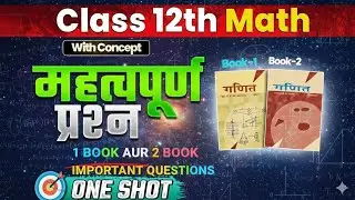 maths class 12।। class 12 maths।। maths class 12 marathon।।