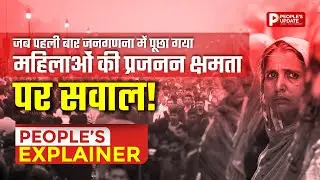 भारत में सदियों पुराना है जनगणना का इतिहास | Census of India Explained | History, Facts & Importance