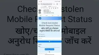 How to check status of your lost mobile?#lostmobile #ceir