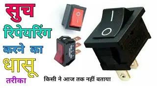 Switch repairing Karne Ka Tarika | DP switch repair  | modular switch