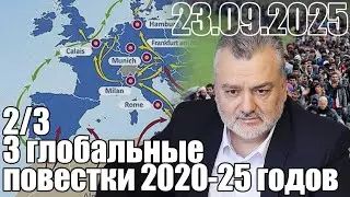 3 глобальные повестки с 2020-2025 годов. Почему они важны?
