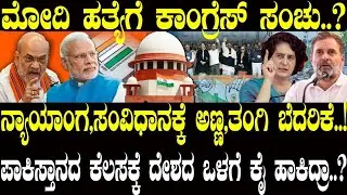 Congress plot to kill Modi..? Brother, sister threat to the constitution..! | PM Modi | NAVA UDAYA