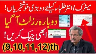 11th class Result 2021 online Check, 9th class result 2021 online Check, 10th Class result 2021,