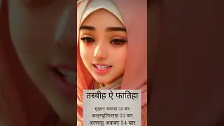Is Dua ko 33 Baar Pardne k Fazilat #viral #youtubeshorts #ytshorts